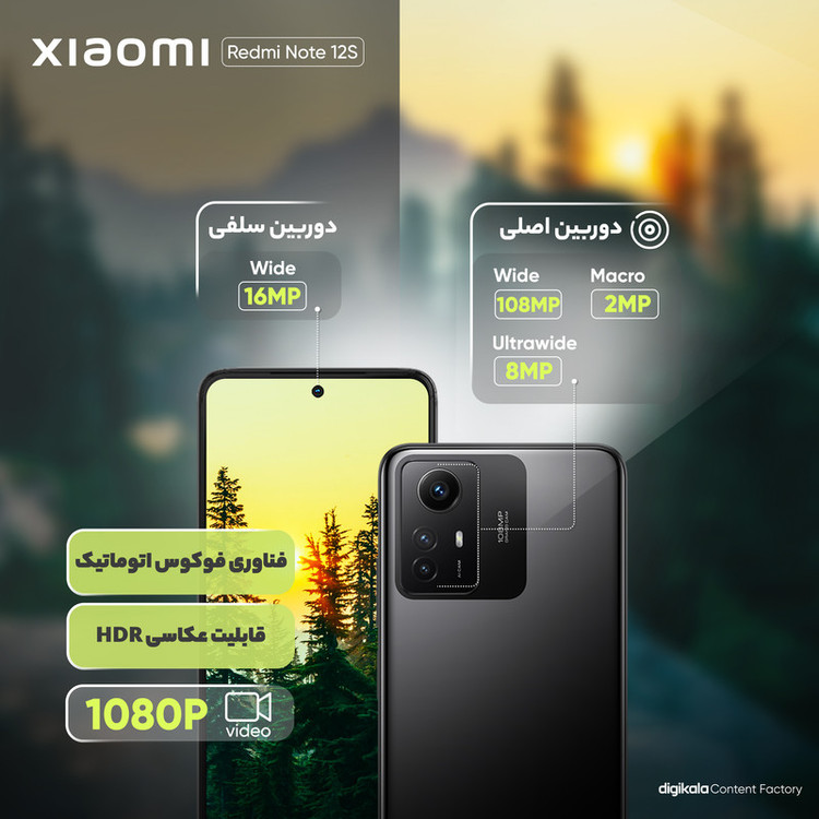گوشی موبایل شیائومی مدل Redmi Note 12S