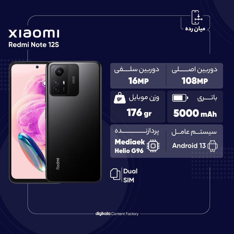 گوشی موبایل شیائومی مدل Redmi Note 12S