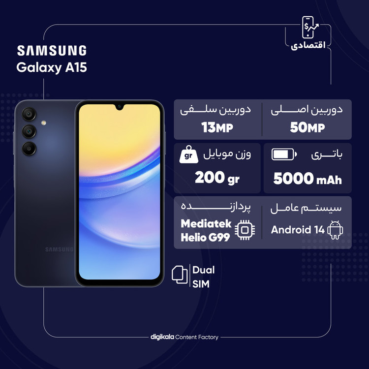 گوشی موبایل سامسونگ مدل Galaxy A15