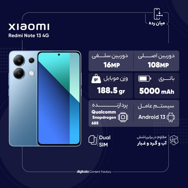 گوشی موبایل شیائومی مدل Redmi Note 13 4G دو سیم کارت ظرفیت 256 گیگابایت و رم 8 گیگابایت - گلوبال