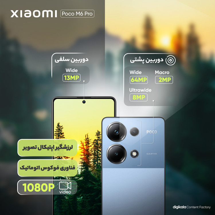 گوشی موبایل شیائومی مدل Poco M6 Pro دو سیم کارت ظرفیت 512 گیگابایت و رم 12 گیگابایت - گلوبال