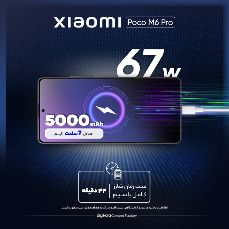 گوشی موبایل شیائومی مدل Poco M6 Pro دو سیم کارت ظرفیت 512 گیگابایت و رم 12 گیگابایت - گلوبال