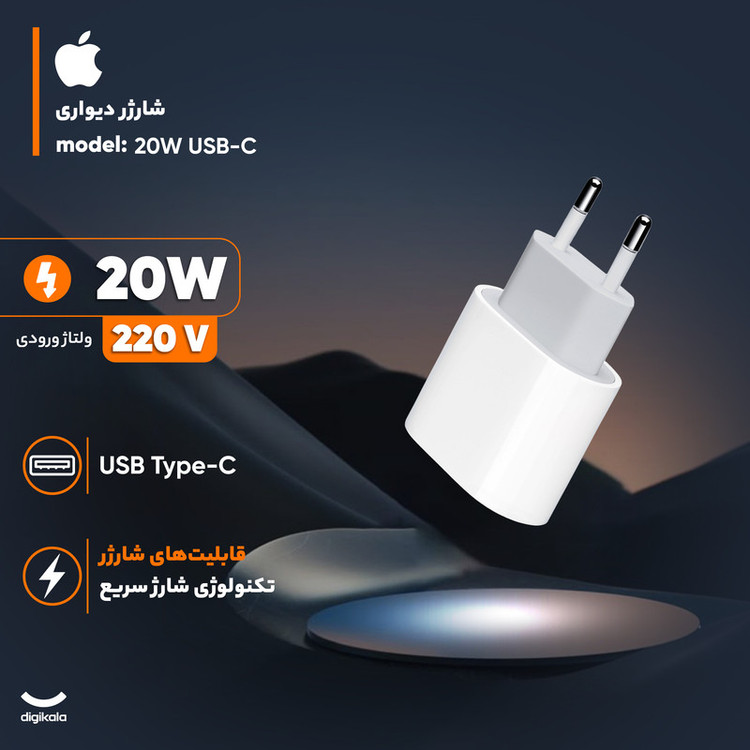 شارژر دیواری 20 وات اپل مدل 20W USB-C مدل A2347
