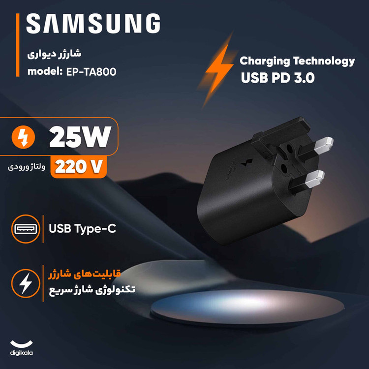 شارژر دیواری 25 وات سامسونگ مدل EP-TA800 اصلی