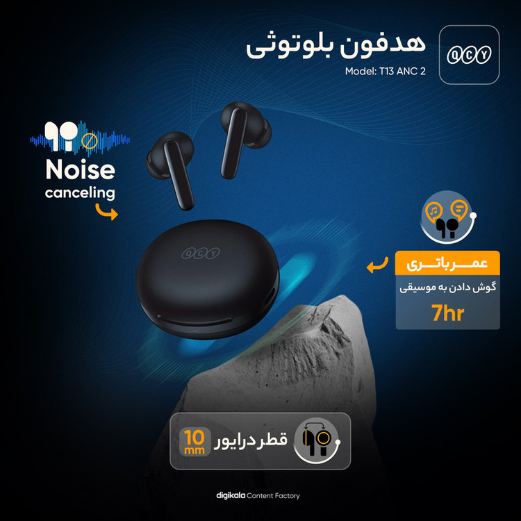هدفون بلوتوثی برند کیو سی وای مدل T13 ANC2 با نویز کنسلینگ فعال (ANC)، نویز کنسلینگ میکروفون (ENC) و پخش صدای محیطی (Transparency)، درگاه شارژ USB Type-C