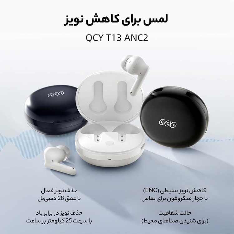 هدفون بلوتوثی برند کیو سی وای مدل T13 ANC2 با نویز کنسلینگ فعال (ANC)، نویز کنسلینگ میکروفون (ENC) و پخش صدای محیطی (Transparency)، درگاه شارژ USB Type-C