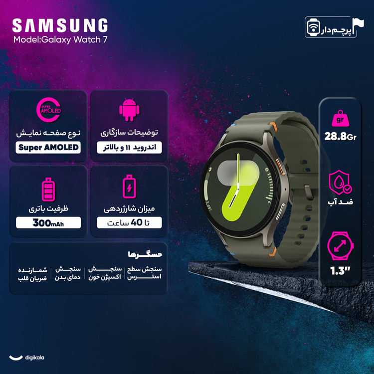 ساعت هوشمند سامسونگ مدل Galaxy Watch 7 40mm دارای قابلیت های کنترل موسیقی (Music Player)، قابلیت مکالمه از طریق بلوتوث، قابلیت تغییر طرح ساعت یا تم، صفحه همیشه روشن (Always-on Display)، پشتیبانی از دستیار صوتی بند پلاستیک