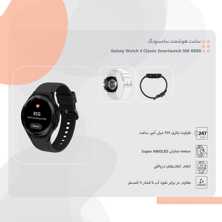 ساعت هوشمند سامسونگ مدل Galaxy Watch 4 Classic Smartwatch SM-R880